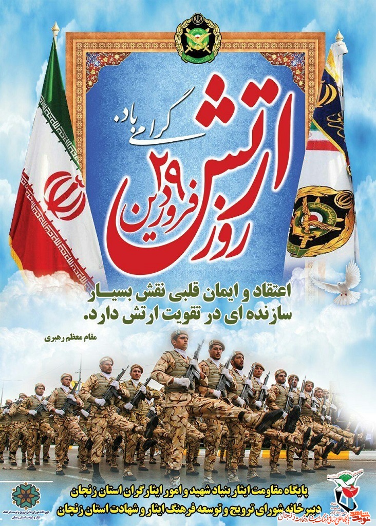 پوستر(1)/ روز ارتش گرامی باد پوستر(1)/ روز ارتش گرامی باد
