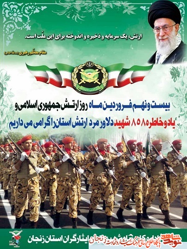 پوستر(2)/ روز ارتش گرامی باد پوستر(2)/ روز ارتش گرامی باد