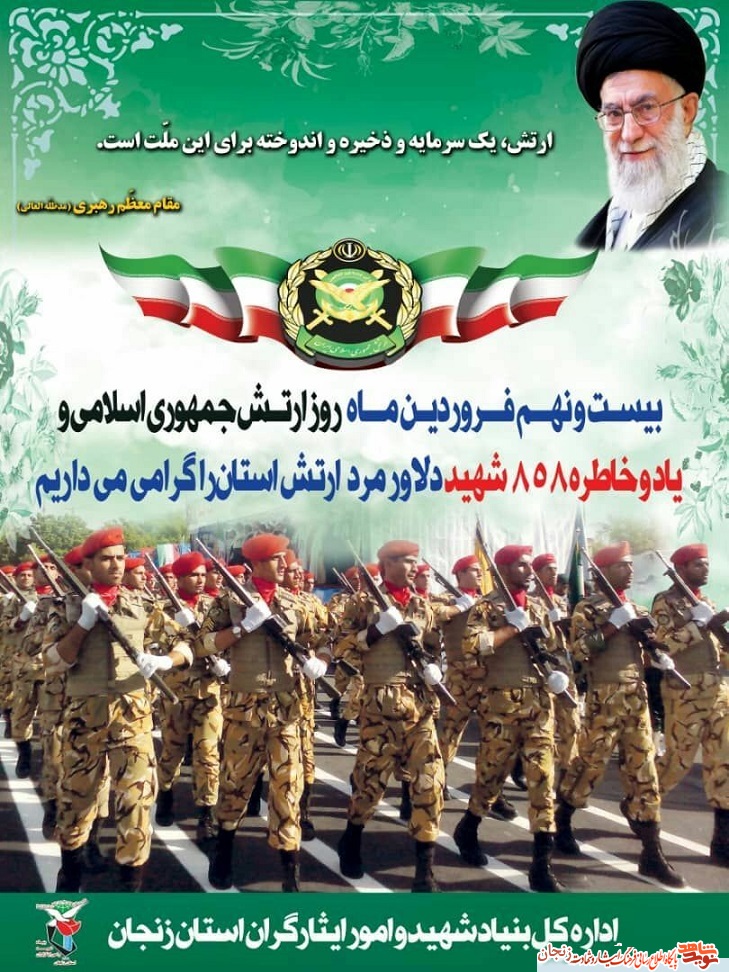 پوستر(2)/ روز ارتش گرامی باد پوستر(2)/ روز ارتش گرامی باد