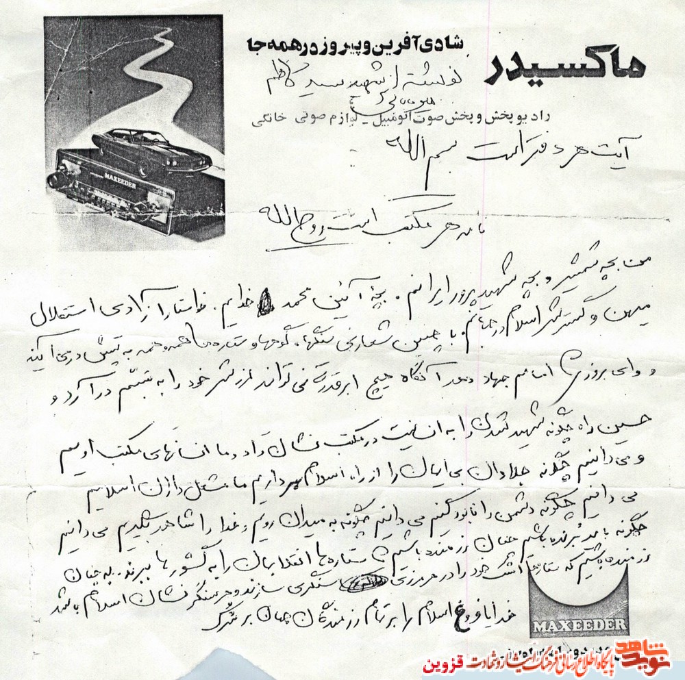 دستنوشته / من بچه شمشیرم دستنوشته / من بچه شمشیرم