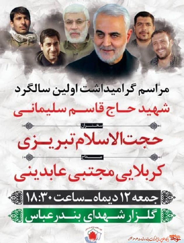 اطلاعیه/برگزاری مراسم اولین سالگرد شهادت 
