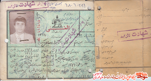 اسناد شهید جعفر اسلامیان