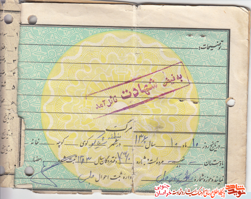اسناد شهید جعفر اسلامیان