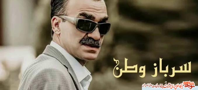 نماهنگ | سرباز وطن