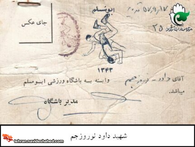 اسناد| شهید اسناد| شهید