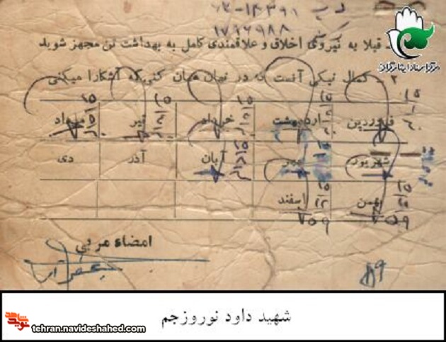 اسناد| شهید اسناد| شهید