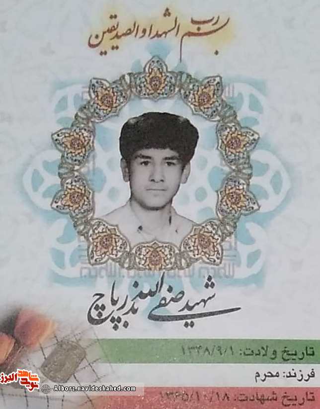 شهید صفی الله