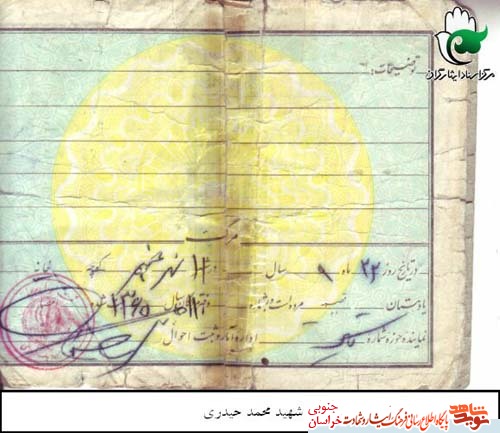 اسناد/شهید 