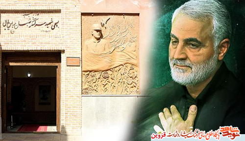 مراسم بزرگداشت شهید سلیمانی در خانه شهید بابایی برگزار میشود مراسم بزرگداشت شهید سلیمانی در خانه شهید بابایی برگزار میشود