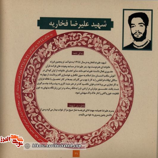 فخاريه، عليرضا