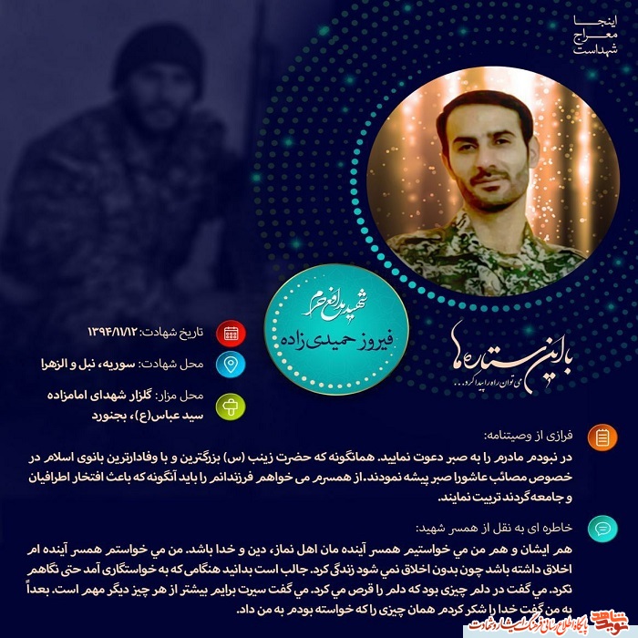 اینفوگرافیک شهید مدافع حرم«فیروز حمیدی زاده»