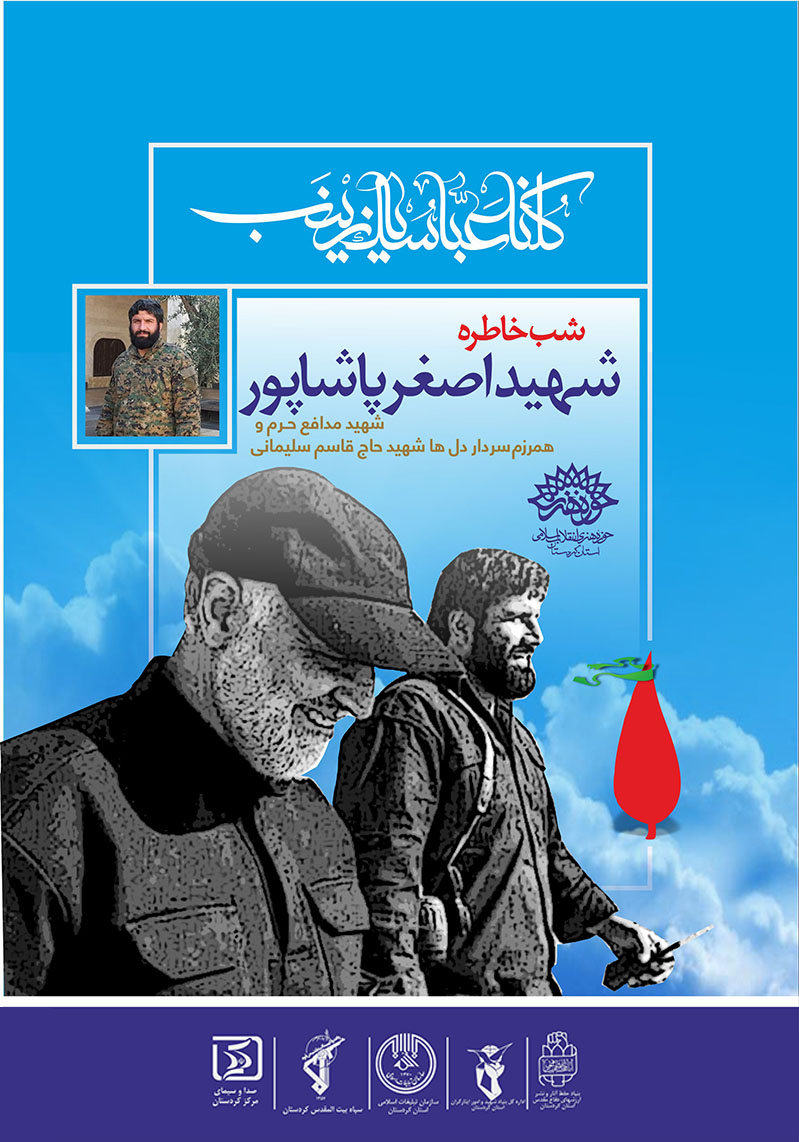 مراسم شب خاطره شهید مراسم شب خاطره شهید