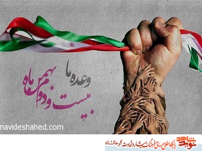 برگزاری خودرویی راهپیمایی ٢٢ بهمن در کرمانشاه