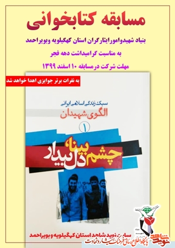 مسابقه کتابخوانی «چشم بینا، دل بیدار»