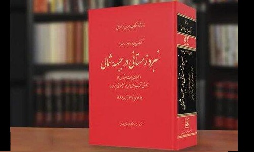 تلاش غرب برای تحریم ایران در «نبرد بزرگ زمستانی در جبهه شمالی»