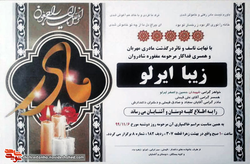 مادر شهیدان «ایرلو» آسمانی شد مادر شهیدان «ایرلو» آسمانی شد