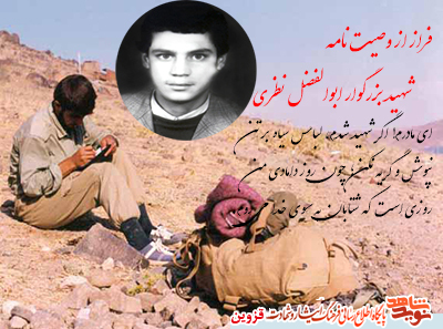 اگر شهید شدم، لباس سیاه بر تن نپوش و گریه نکن اگر شهید شدم، لباس سیاه بر تن نپوش و گریه نکن