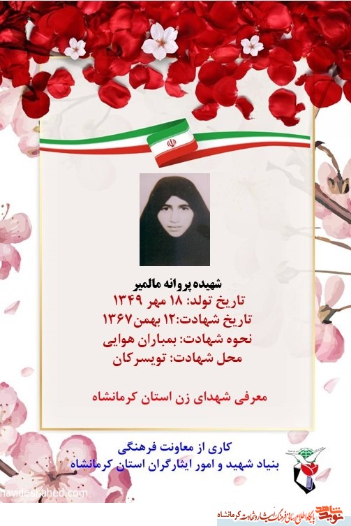 مروری مختصر بر زندگینامه شهیده