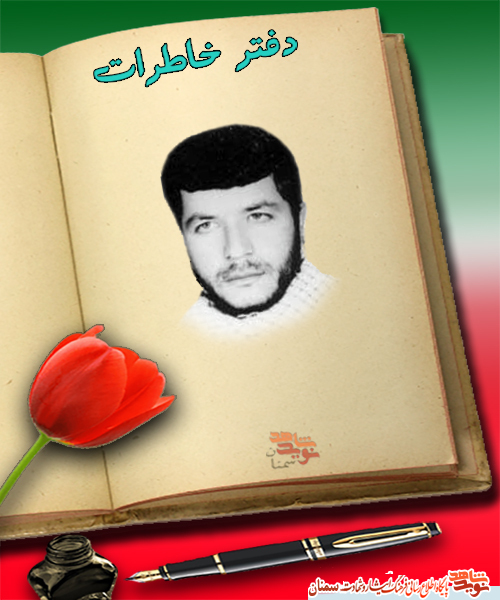 خواب شهادتش را برایم تعریف کرد