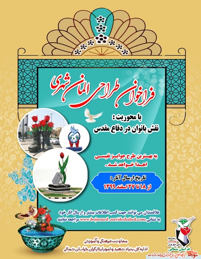 فراخوان نخستین جشنواره و مسابقه طراحی «المان شهری»