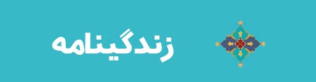ویژه‌نامه الکترونیکی شهید «عباس رجبعلی» منتشر شد