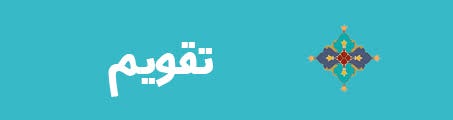 ویژه‌نامه الکترونیکی شهید «عباس رجبعلی» منتشر شد