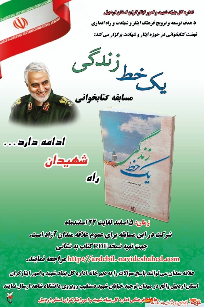 بنیاد شهید استان اردبیل برگزار می کند