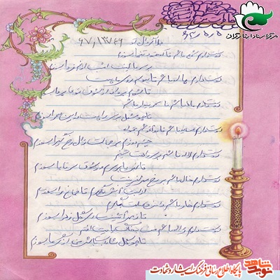 اسنادِ شهید حلبچه عراق 