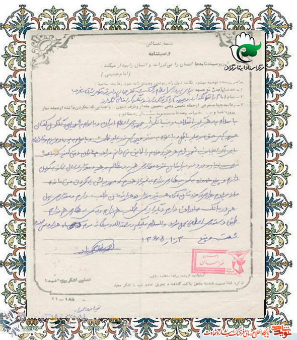 اسناد| دست خط به یادگار مانده از تک تیراندازی که در شلمچه به شهادت رسید