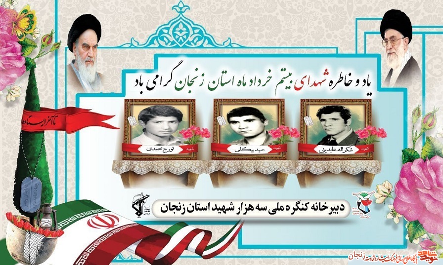 پوستر/ شهدای 20 خرداد ماه استان زنجان پوستر/ شهدای 20 خرداد ماه استان زنجان