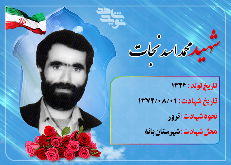 به بهانه شهادت جهادگر شهید 