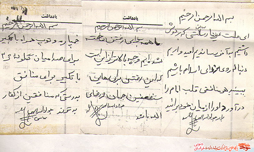 یادداشت/جانم را در راه الله می دهم تا بتوانم ذره ای از محبتهای بی کران او را جبران کنم