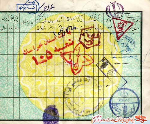 اسناد/شهید والامقام پرویز گواهی اسناد/شهید والامقام پرویز گواهی