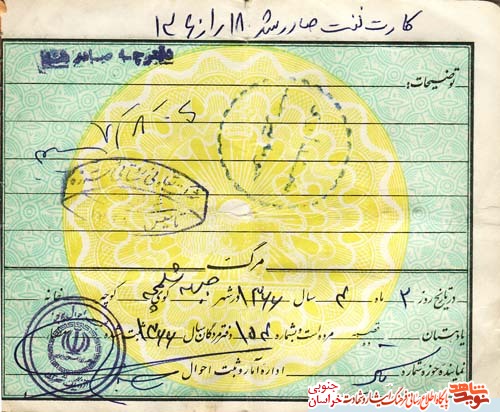 اسناد/شهید والامقام پرویز گواهی اسناد/شهید والامقام پرویز گواهی