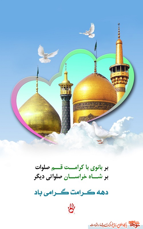 پوستر/ دهه کرامت بر همه شیعیان گرامی باد! پوستر/ دهه کرامت بر همه شیعیان گرامی باد!