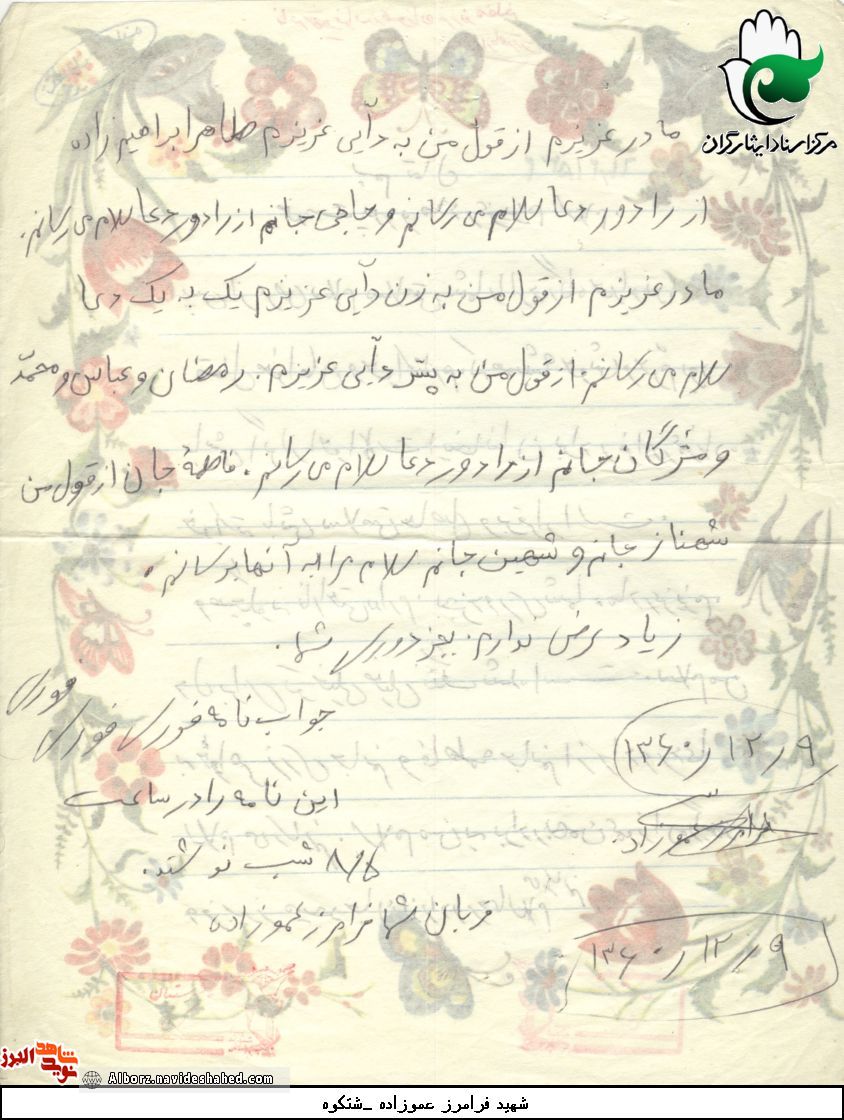 دستخط شهید دستخط شهید