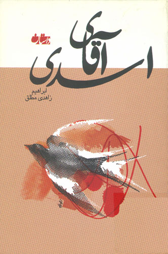 معرفی کتاب / آقای اسدی معرفی کتاب / آقای اسدی