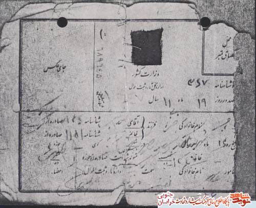 اسناد شهیدباقر ضزابی اسناد شهیدباقر ضزابی