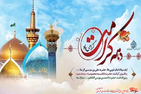پوستر/ دهه کرامت بر همه شیعیان گرامی باد! پوستر/ دهه کرامت بر همه شیعیان گرامی باد!