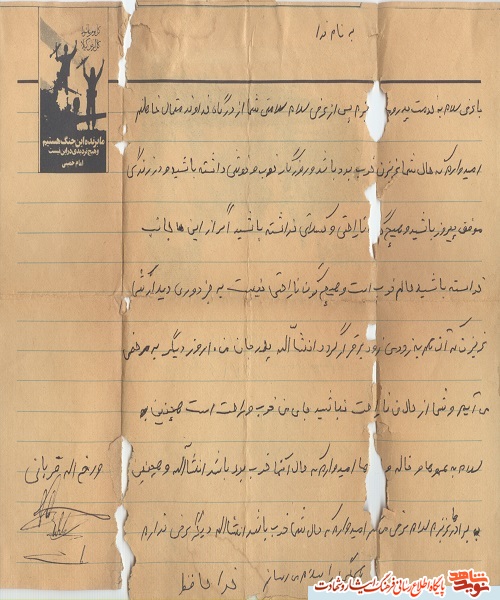 دستخطی به یادگار مانده از شهید ارتشی دستخطی به یادگار مانده از شهید ارتشی