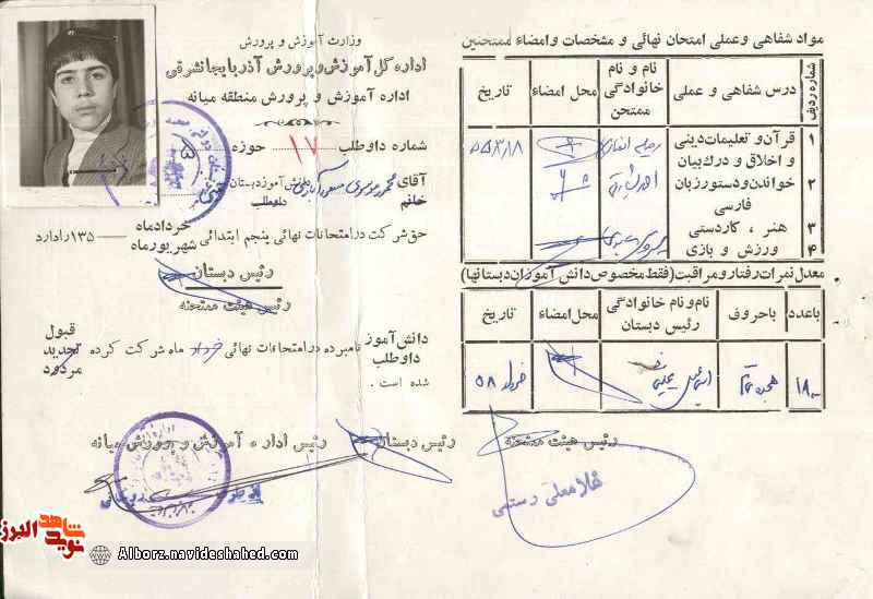 اسناد تحصیلی شهید «محمود موسوی مسعودآبادی» اسناد تحصیلی شهید «محمود موسوی مسعودآبادی»