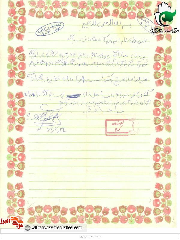 دستخط شهید « دستخط شهید «