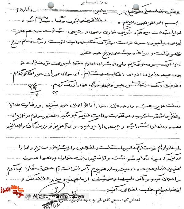 سند و دستنوشتههای به یادگار مانده از شهید «کوهخیل» سند و دستنوشتههای به یادگار مانده از شهید «کوهخیل»