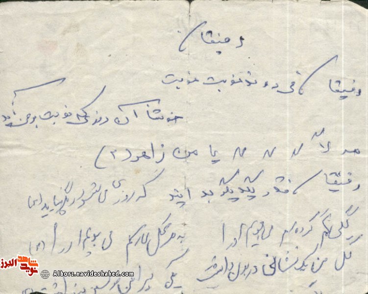 اسناد و دستنوشتههای شهید «حمیدرضا سلمانیان» اسناد و دستنوشتههای شهید «حمیدرضا سلمانیان»
