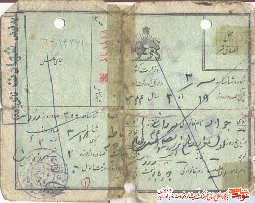 اسناد/شهید والامقام اسناد/شهید والامقام
