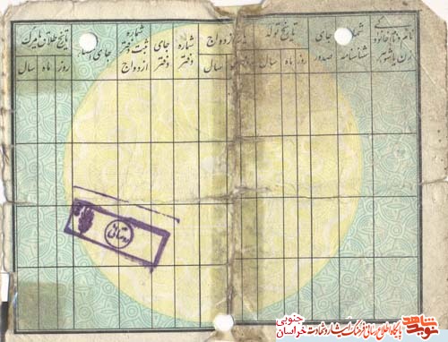 اسناد/شهید والامقام اسناد/شهید والامقام