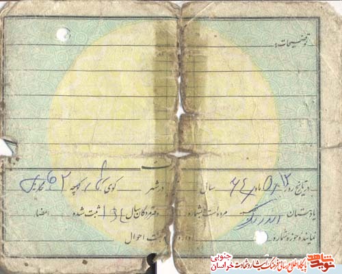 اسناد/شهید والامقام اسناد/شهید والامقام