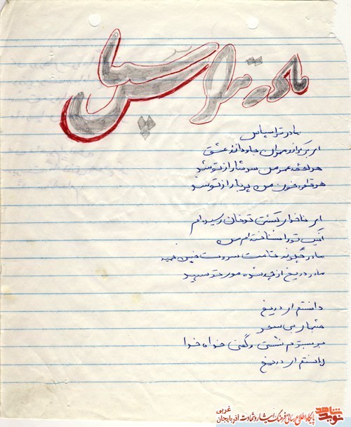 اشعار شهید اشعار شهید