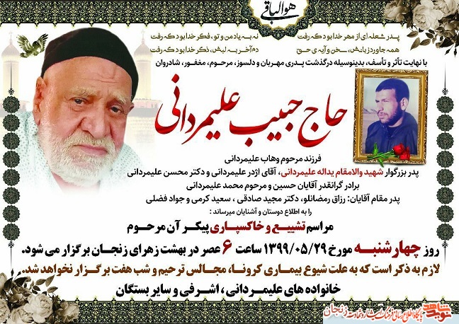 پدر شهید پدر شهید
