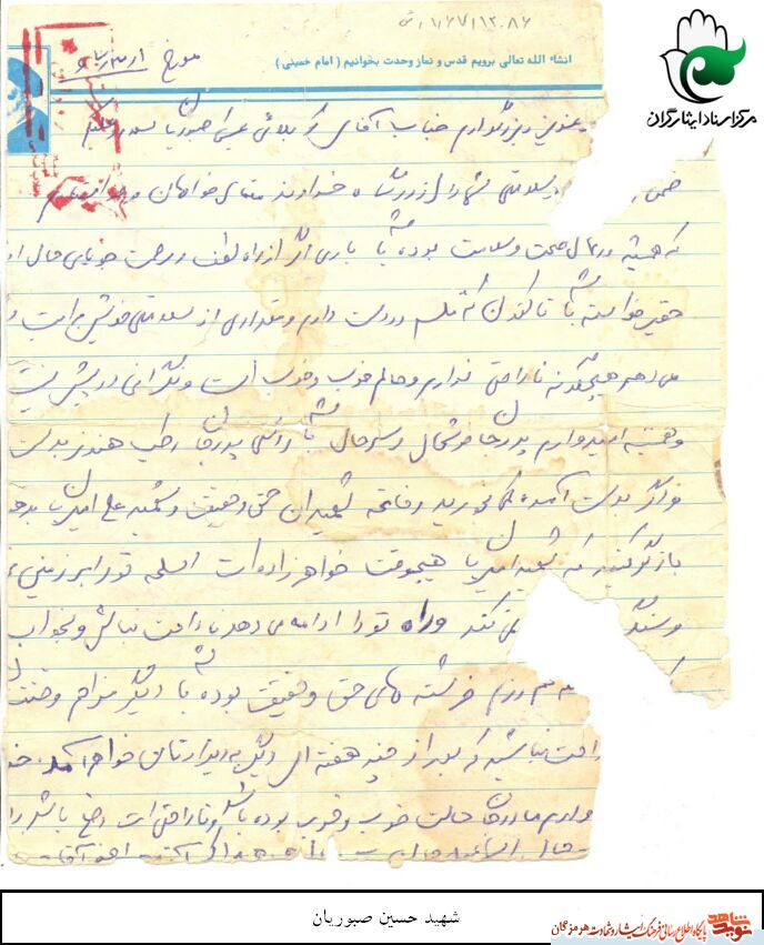 دستخط شهید 